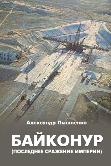 Baykonur