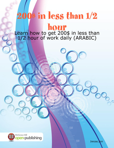 200$ في اقل من نصف ساعة عمل