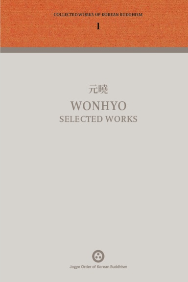 Volume 1: 元曉 Wonhyo: Selected Works