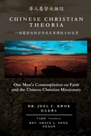 Chinese Christian Theoria