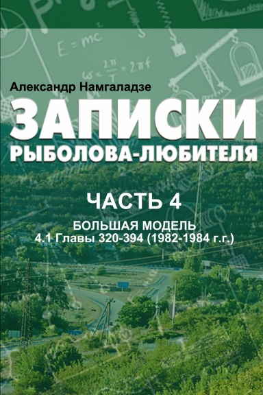 Zapiski rybolova-lubitelya