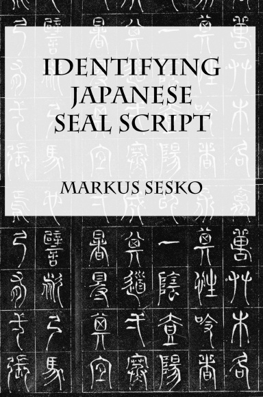 Identifying Japanese Seal Script