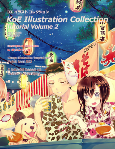 Koe  Illustration Collection Tutorial Volume 2