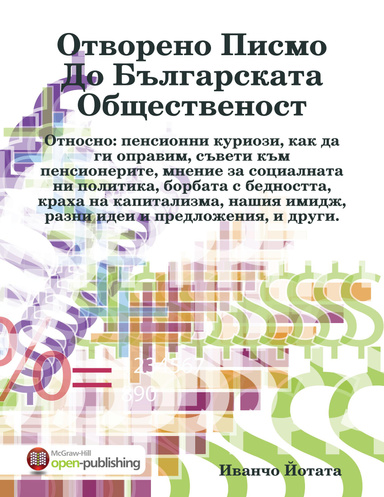 Отворено Писмо До Българската Общественост