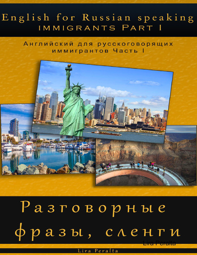 Spoken English for Russian speaking immigrants