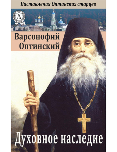 Духовное наследие