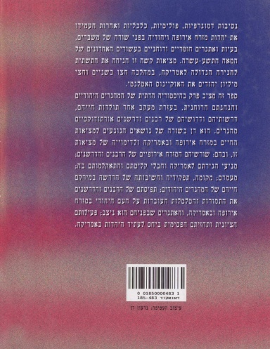 אורתודוקסיה בעולם החדש