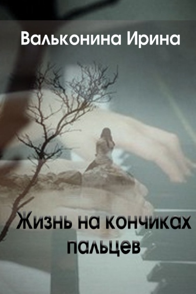 Jizn na konchkah palzev