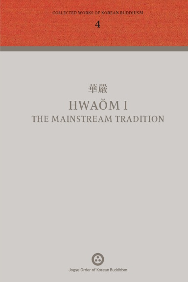 Volume 4: 華嚴 Hwaŏm I: The Mainstream Tradition