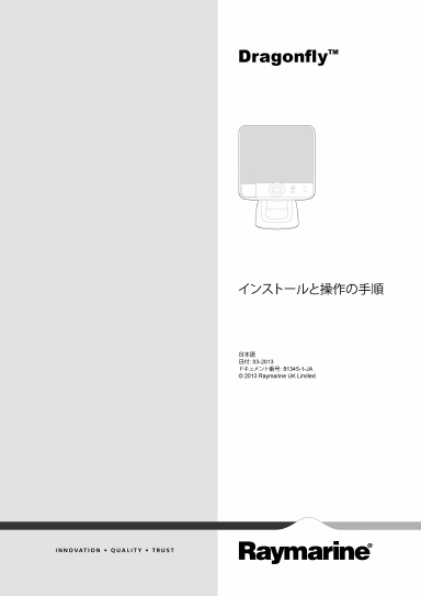 Dragonfly インストールと操作の手順 (81345-1) - 日本語 (JA)