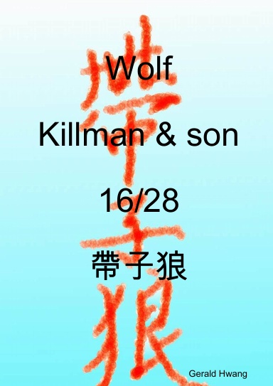 Wolf Killman & son 16/28 帶子狼 中文 繁體 彩色 漫畫 Taiwan Chinese