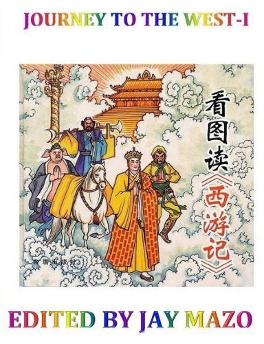 The Journey to the West, Revised Edition, Volume 1, Yu
