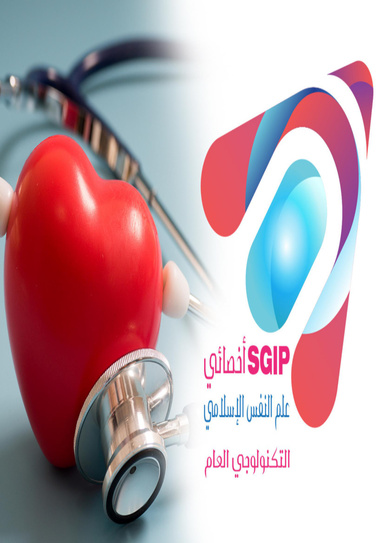 الأخصائي : قصة قصيرة عن أخصائي علم النفس الإسلامي التكنولوجي العام