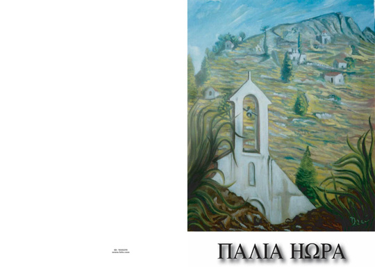 Palia hora