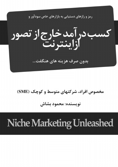 Niche Marketing