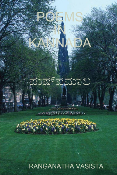 POEMS IN KANNADA