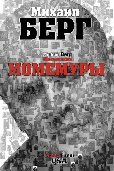 MOMEMURS
