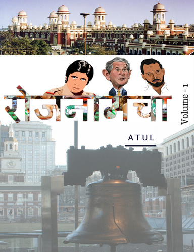 रोजनामचा Vol 1