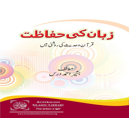 Zaban Ki Hifazat