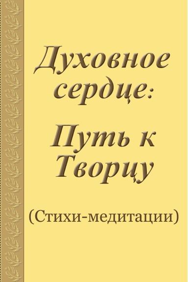 Мысли и сердца читать