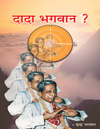 Autobiography of Gnani Purush - A M Patel (Hindi)