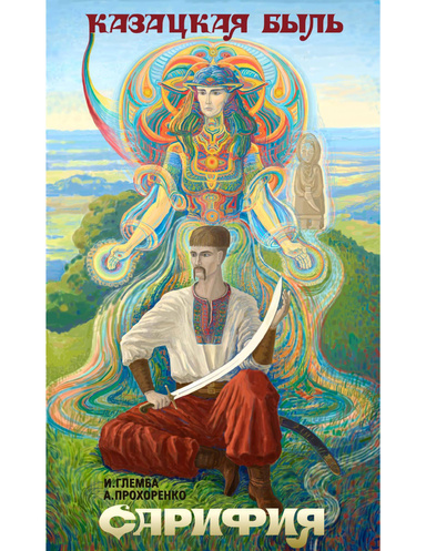 Сарифия