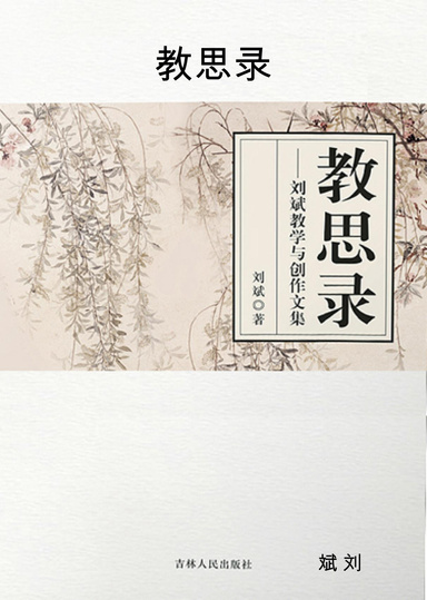 教思录
