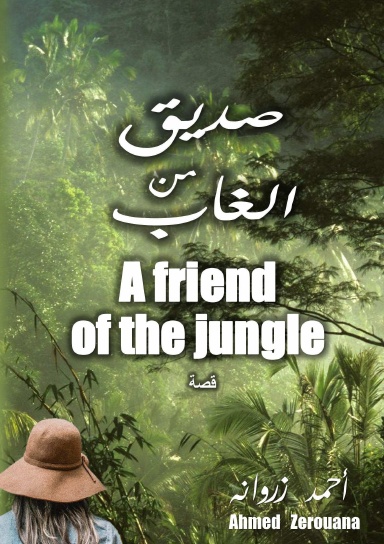 A friend of the jungle