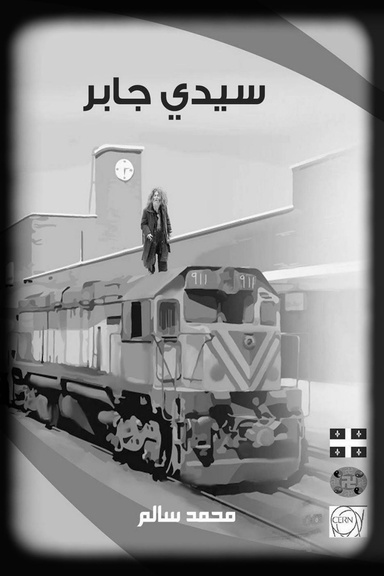 Sidi Gaber