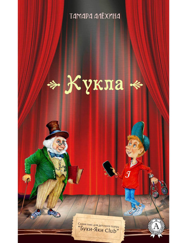 Кукла