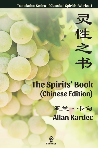 The Spirits’ Book (Chinese Edition)