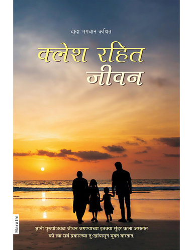 The Guru and the Disciple (In Marathi)