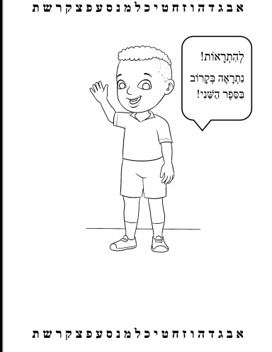 Yosef Hebrew Learning Made Easy