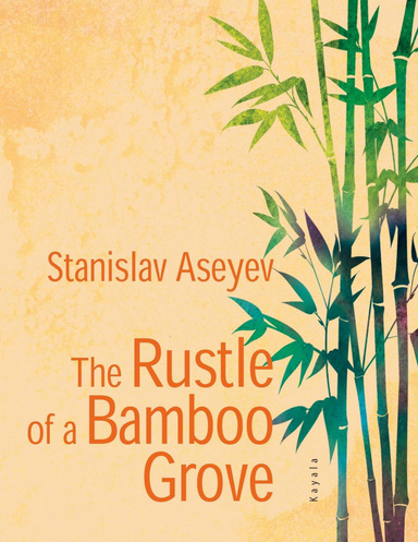 The Rustle of a Bamboo Grove