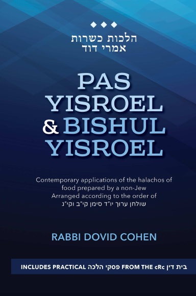 Kashrus Halacha - Pas Yisroel & Bishul Yisroel