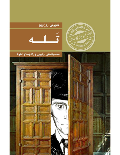 تله