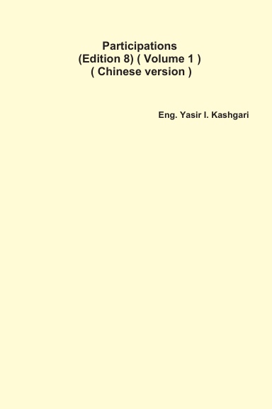 Participations (Edition 8) ( Volume 1 ) ( Chinese version )