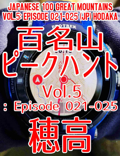 Japanese 100 Great Mountains Vol. 5: Episode 021-025 (Jp)