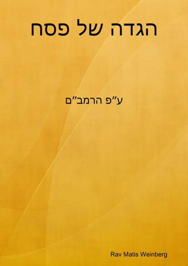 Haggada Shel Peasach