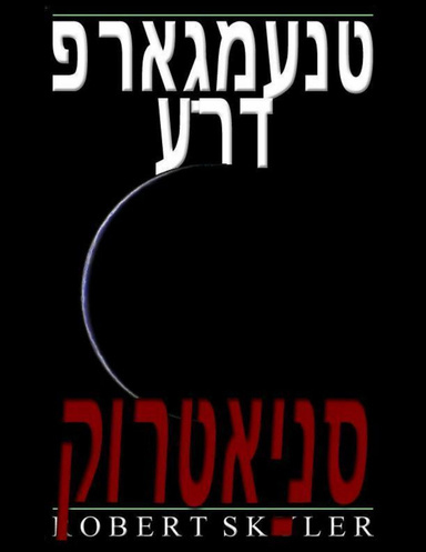 פראַגמענט ערד - קורטאַינס