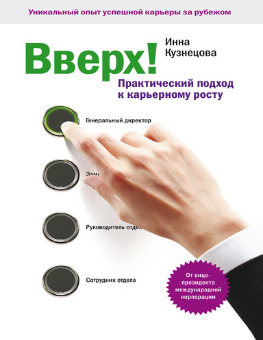 Up! Practical Approach to Career Management