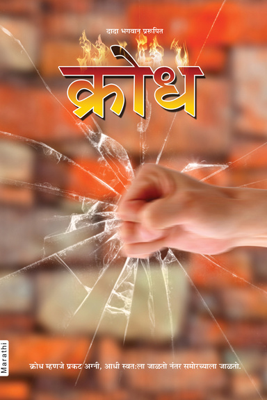 Anger (Marathi)