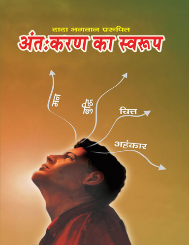 Antaskaran Ka Swaroop (Hindi)