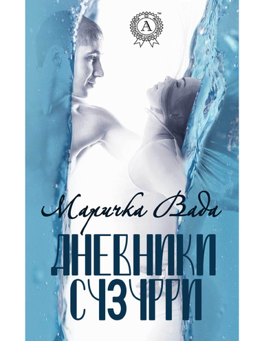 Дневники Сузурри