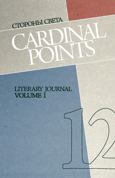 Cardinal Points : Literary Journal Volume 1