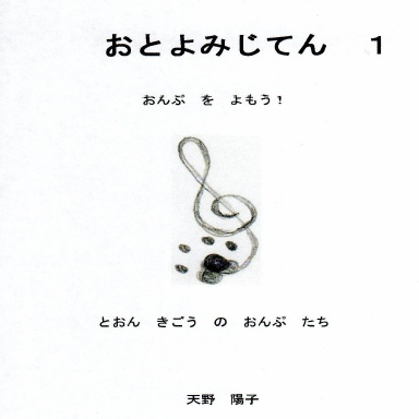 Otoyomi Jiten 1
