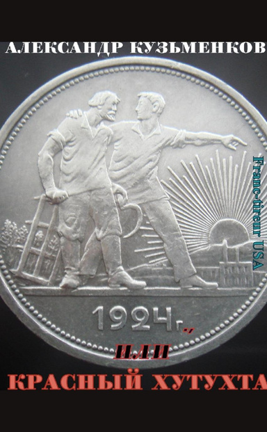 1924, or the Red Khutukhta