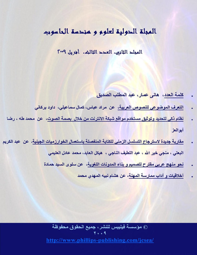 International Journal of Computer Science and Engineering, in Arabic, vol 2, number 3