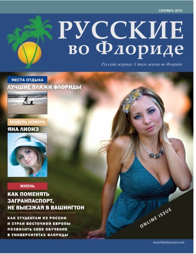 Florida Russian Lifestyle Magazine -Sep 2010