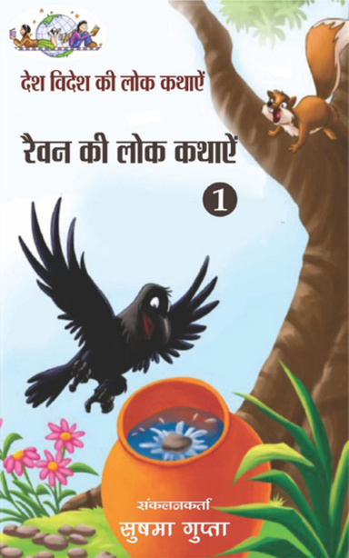 Raven Ki Lok Kathayen